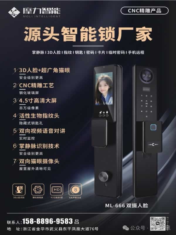 智能锁