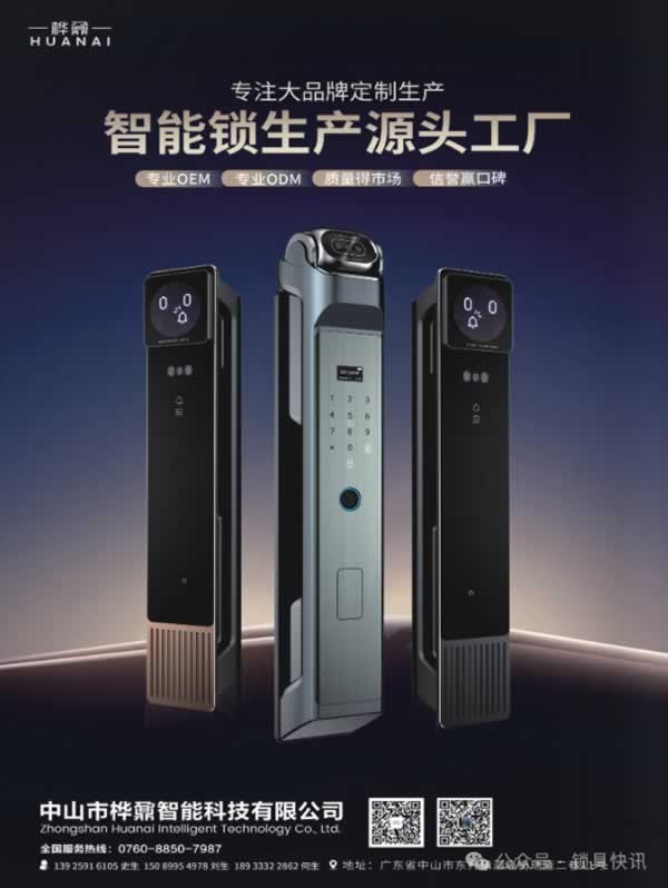 智能锁