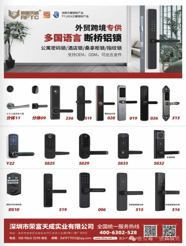 智能锁