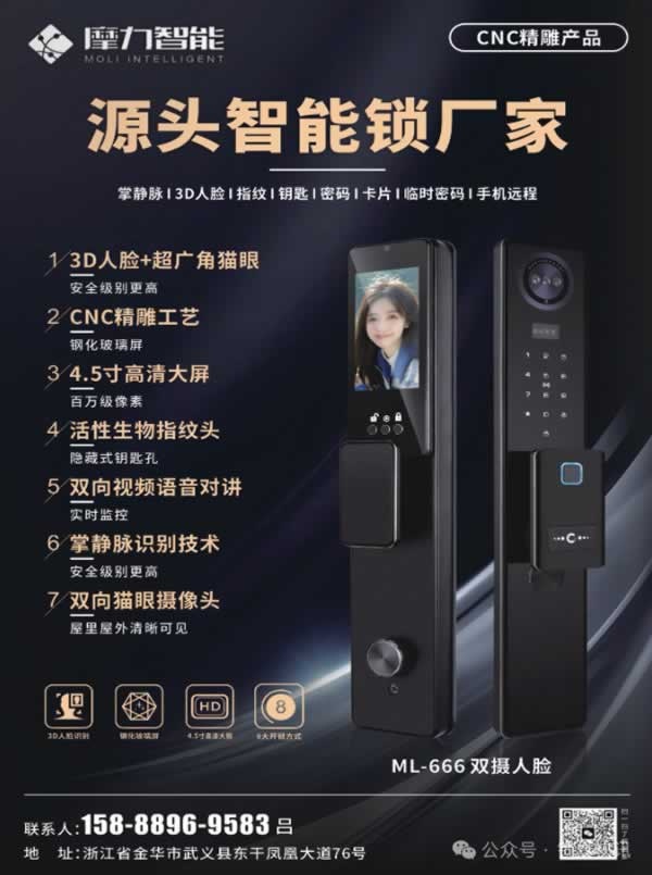 智能锁