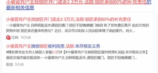 锁匠