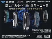 选对智能锁，更好智守家居安全