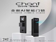 猫眼系列智能锁：集家庭安全守护与智能监控于一体，安心之选