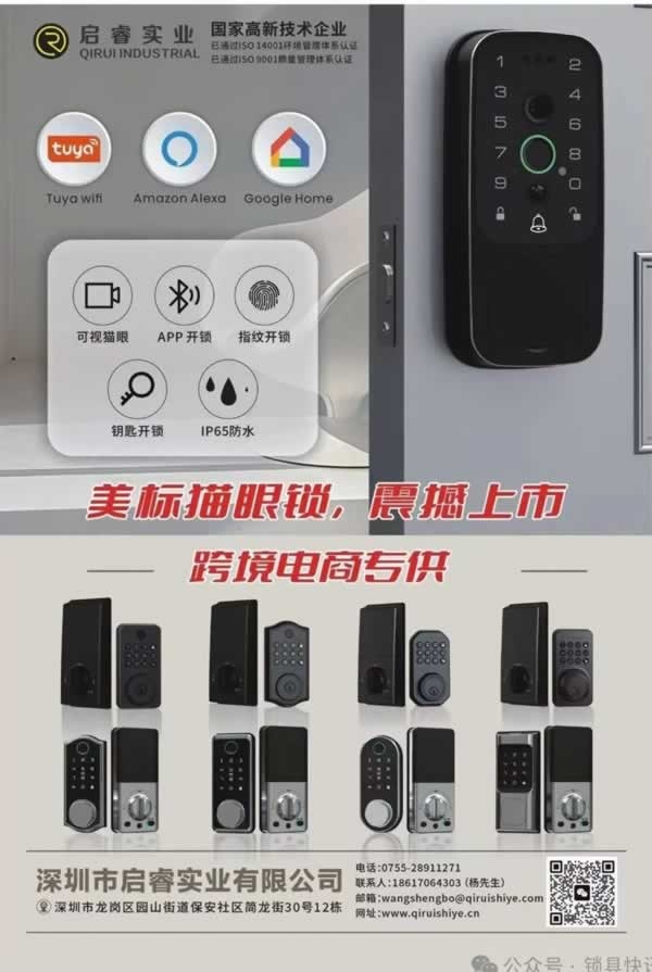 智能门锁