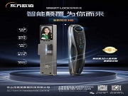 东方欧铂H6智能锁：究竟藏着什么黑科技，让家门安防焕然一新？