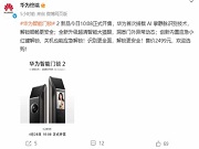 华为智能锁2正式开售，起步价2499元，内置“小红键”应急方案