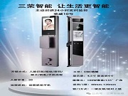 三荣智能锁·荣威10号 全场景智能安防解决方案
