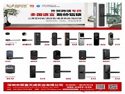 荣富天成 | 以创新方案赋能跨境安防，开启全球智能锁具新体验