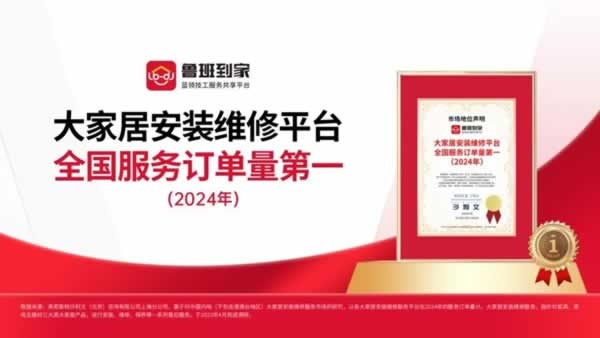 鲁班到家