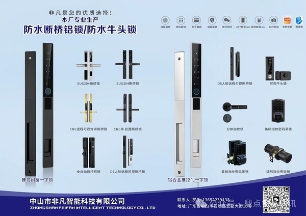智能锁
