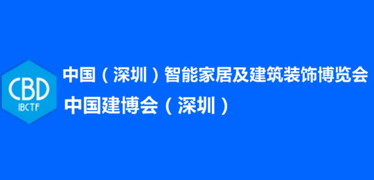 2022中国建博会(深圳)